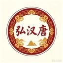 弘汉唐印章